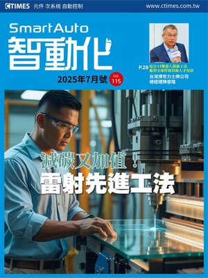 Smart Auto 智動化 - Magazine